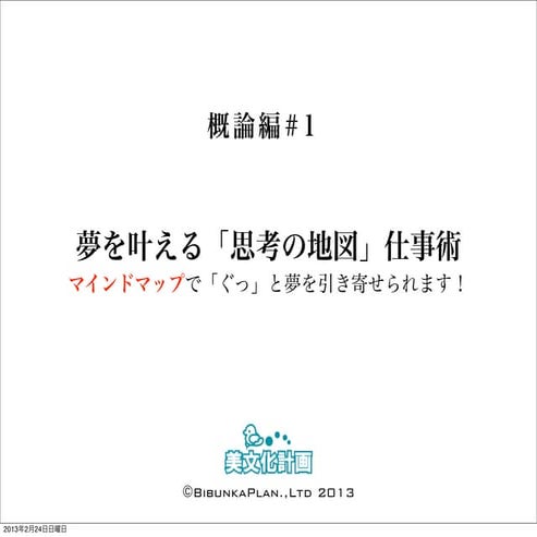 夢を叶える思考の地図