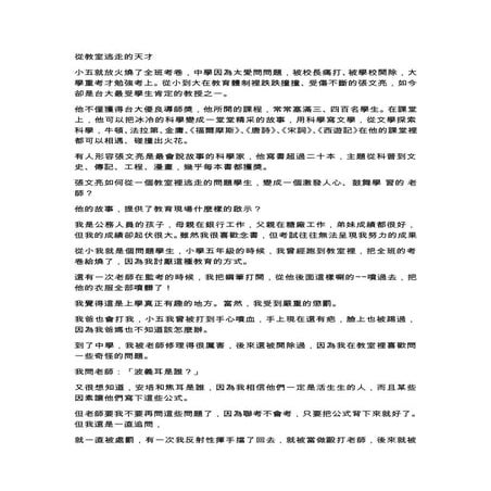 從教室逃走的天才