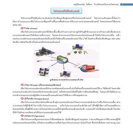 โปรแกรมไม่พึงประสงค์