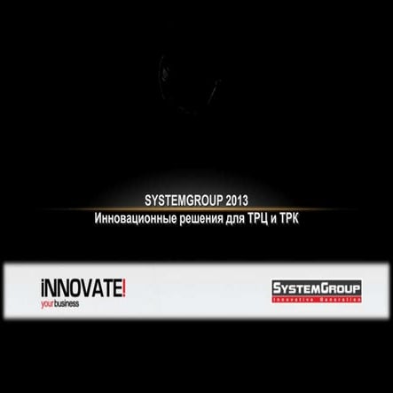 решения для трк и трц