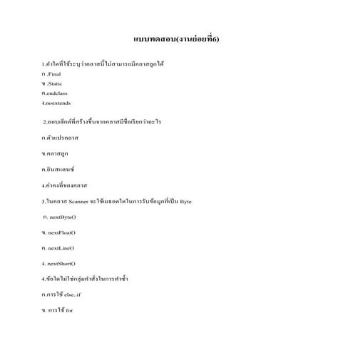 #งานย่อย 6 แบบทดสอบ