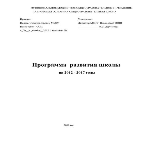 план развития школы