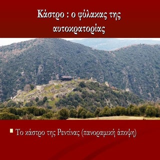 κάστρο γενικα