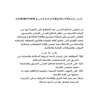 لائحة السلامة والحماية من الحريق با...