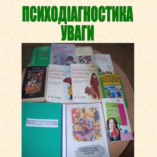 Psychodiagnostics of attention