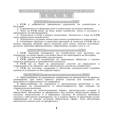 съюз на семействата в българия