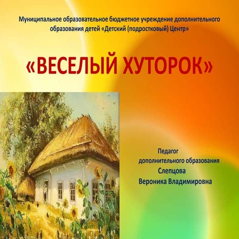 Практическое применение Слепцова ВВ