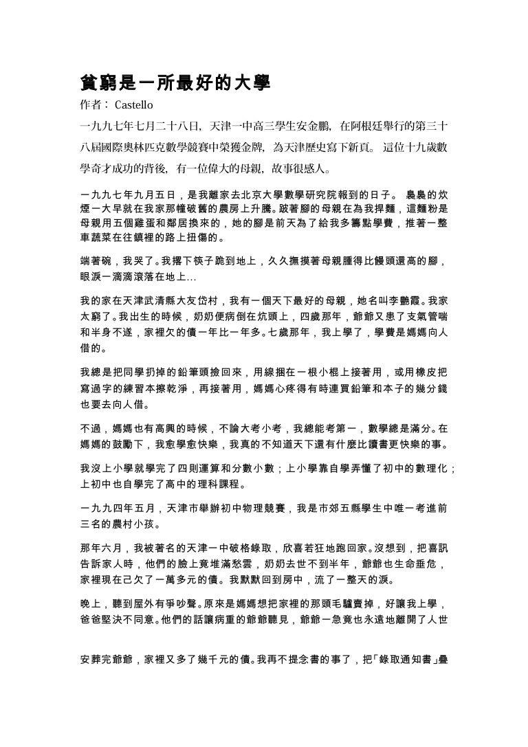 貧窮是一所最好的大學