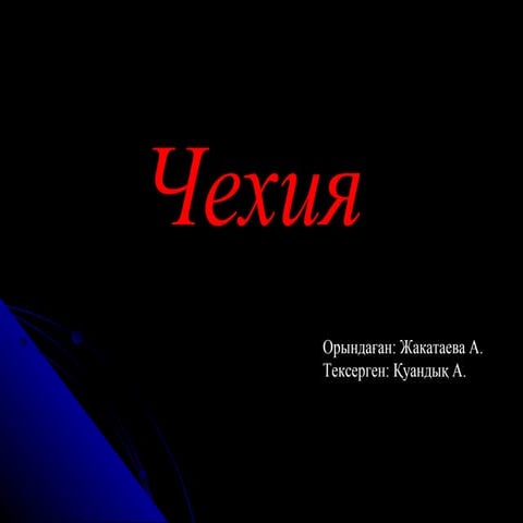 чехия республикасы