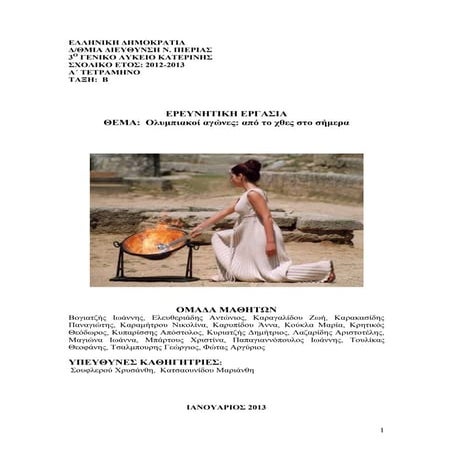 Ολυμπιακοί αγώνες