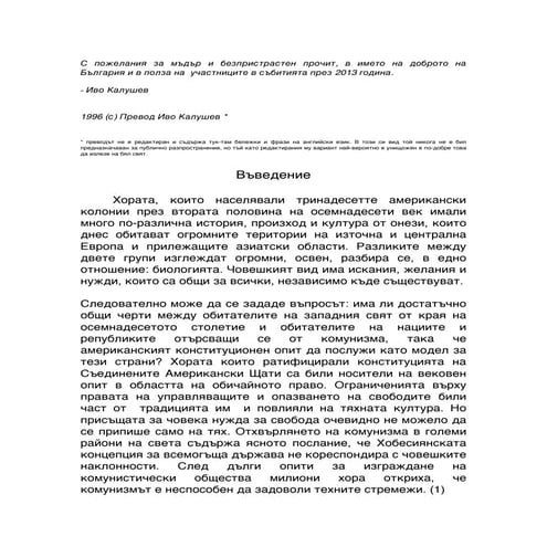 съставяне на българска конституция за внс