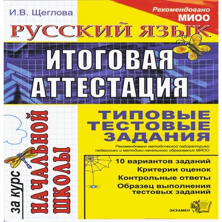 Русский язык. 4 класс | PDF