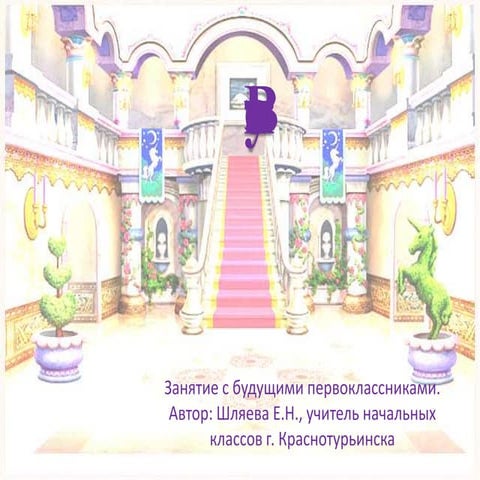 в гостях у сказки