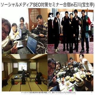 第11回ソーシャルメディア道場in石川セミナー合宿の感想