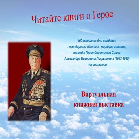 читайте книги о герое | PPT