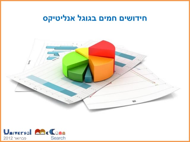 חידושים חמים בגוגל אנליטיקס