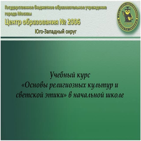 Введение нового учебного модуля