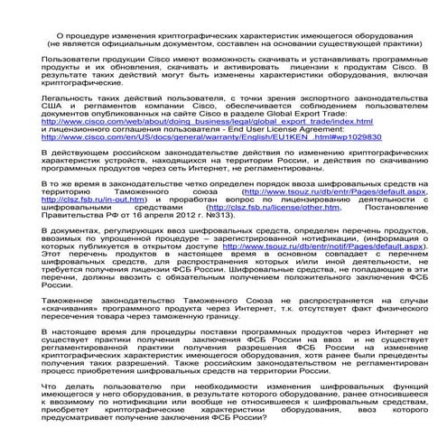 Разъяснение о процедуре изменения криптографических характеристик имеющегося ...