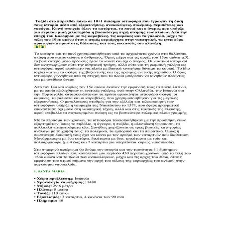 πλοια των ανακαλυψεων