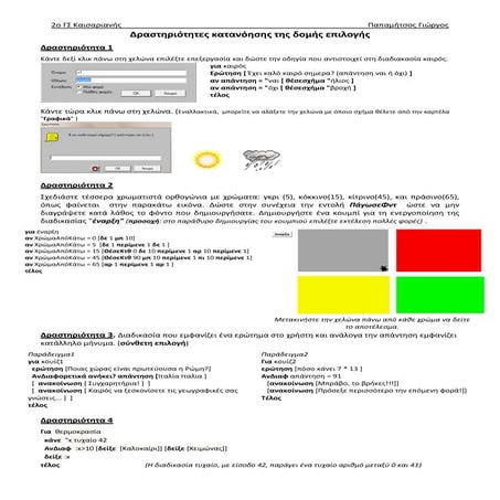 Δομή επιλογής - Εντολές Αν, ΑνΔιαφορετικά