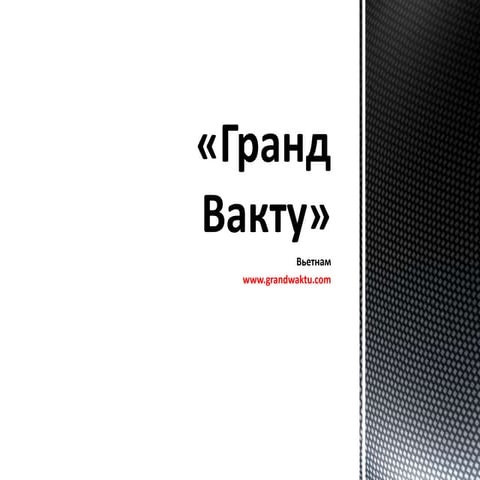 завод во вьетнаме, мьянме, индонезии, филиппин, камбоджи и таиланда