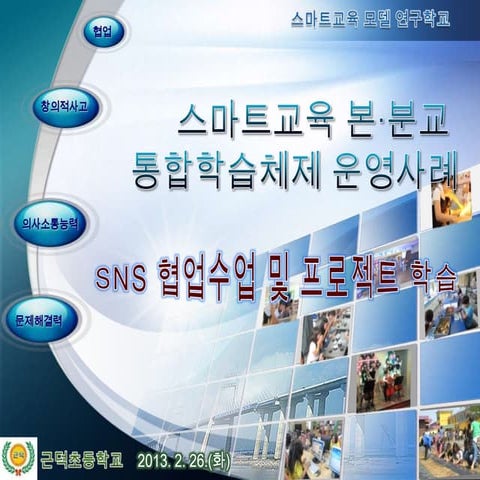 근덕보고(서울교대)