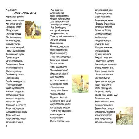 алтан загас