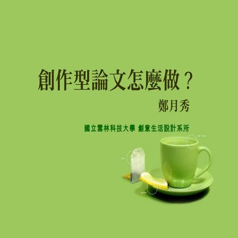 2016.5.11碩士論文口試 | PDF