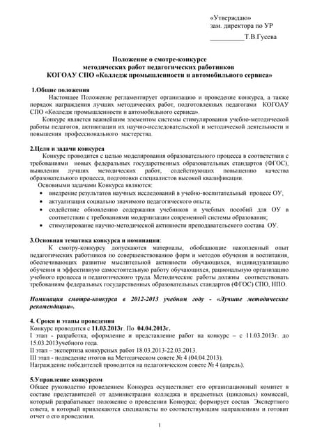 Metodicheskierekomendacii | PDF