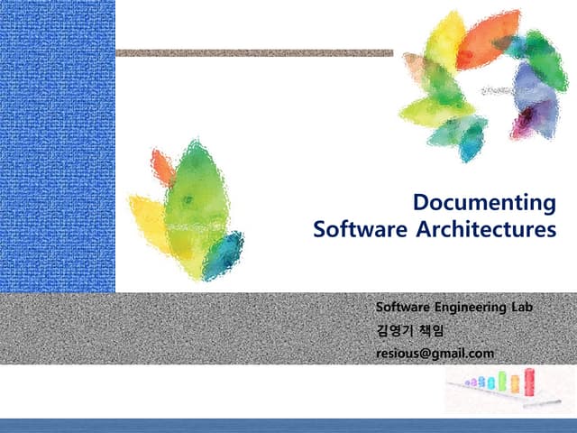 소프트웨어 아키텍처 문서화