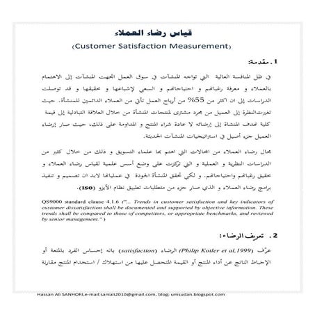 رضاء العملاء