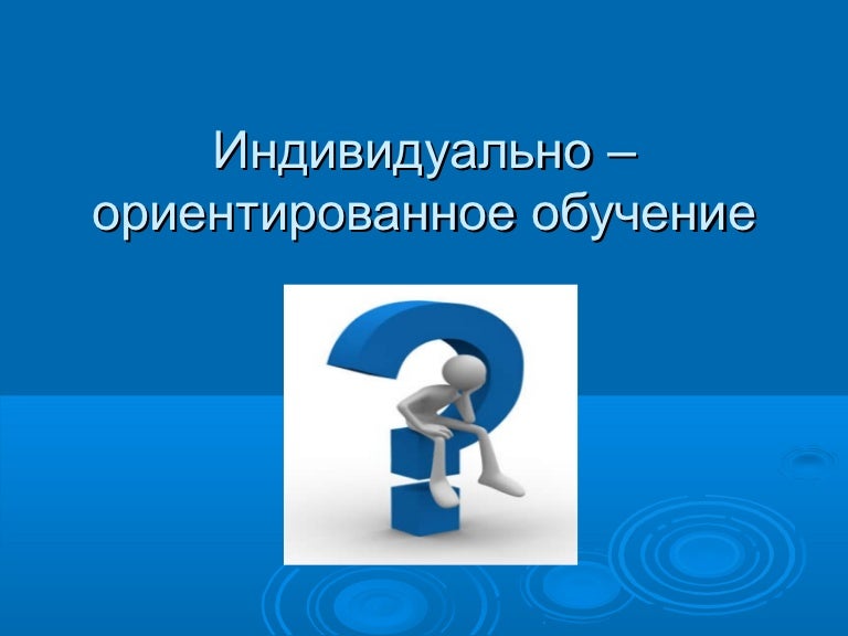 Индивидуальная ориентация это. Индивидуальная ориентация это. Ориентации человека. Индивидуальная ориентация это. Индивидуальная ориентация это.
