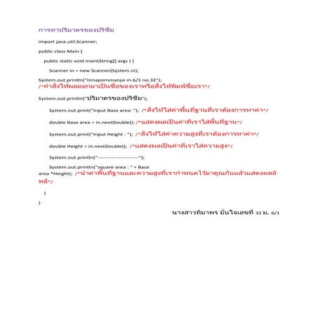 การหาปริมาตรของปร ซึม