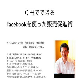 愛媛県四国中央市Facebookセミナーin土居町商工会