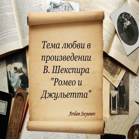 шекспир | PPT
