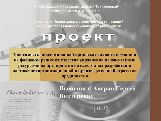 Алгоритм Создания Системы Стимулирования Труда | PPT
