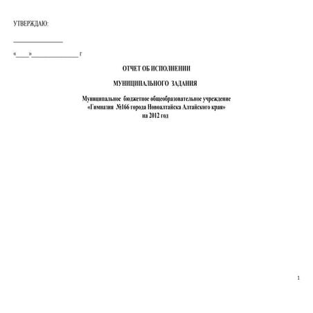 отчет по мун заданию декабрь