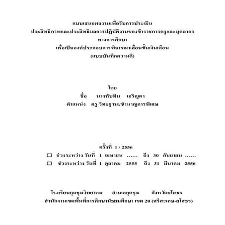 ตัวอย่างบันทึกความดีครูทับทิม