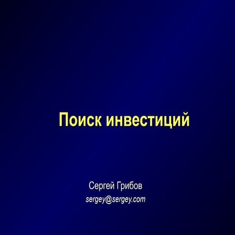 презентация грибов