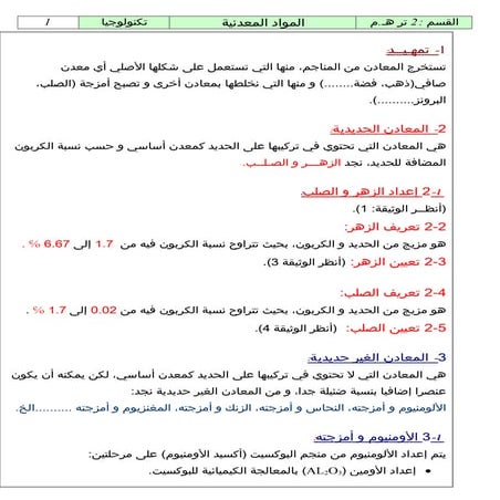 المواد المعدنية