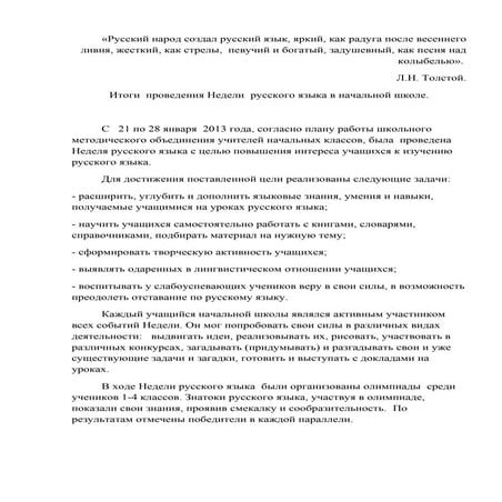 русский народ создал русский язык | PDF