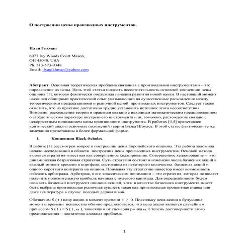 о построении цены производных инструментов