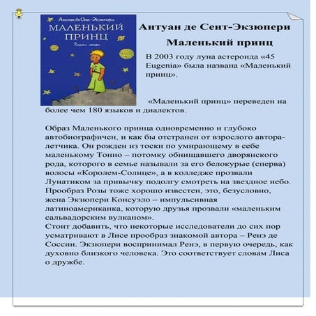 маленький принц | PDF