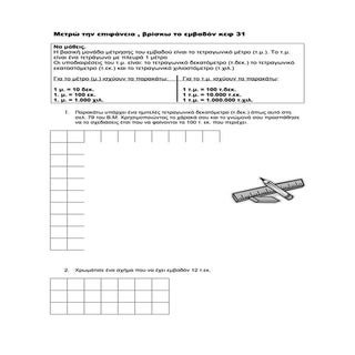 ΕΠΑΝΑΛΗΨΗ 5ης ΕΝΟΤΗΤΑΣ
