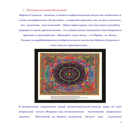 Генератор посланий вселенной