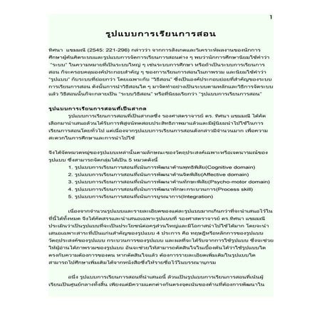 รูปแบบการเรียนการสอน