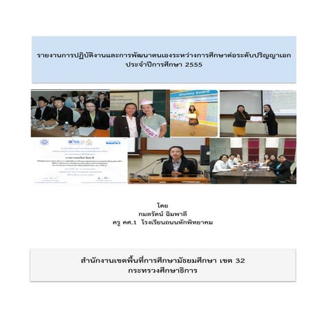 แบบรายงานผลการปฏิบัติงานและพัฒนาตนเองของกมลรัตน์ ฉิมพาลี