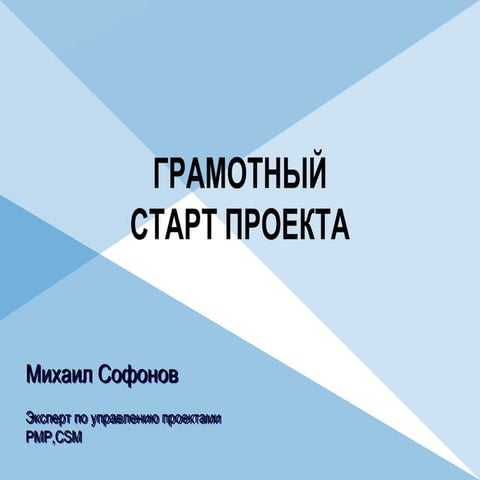 Инициирование проекта: управление проектами: 
