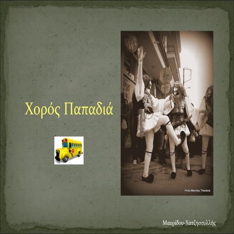 ήθη και έθιμα του τόπου μας