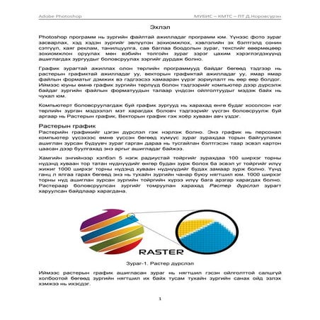 заавар | PDF